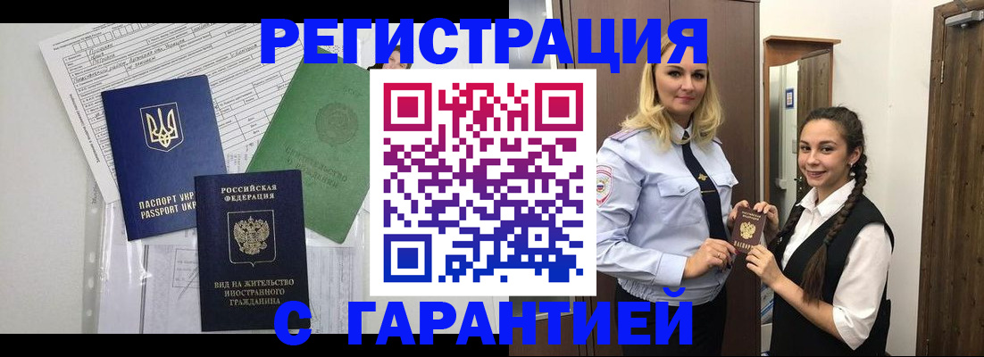 временная регистрация гарантия в Тырныаузе
